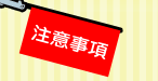 �`�N�ƶ�